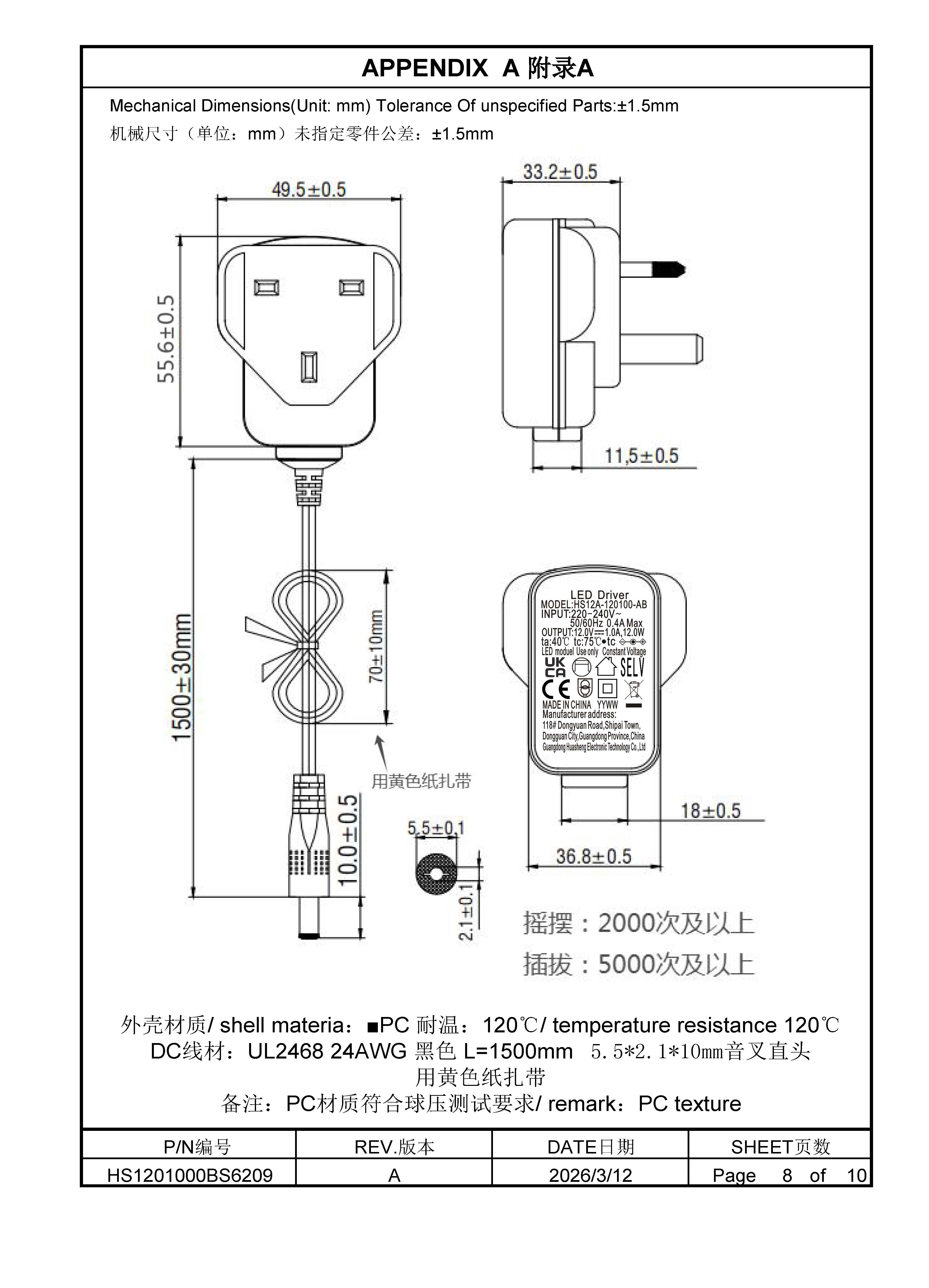 蓝德12V1A黑色英规规格书HS1201000BS6209_页面_09.jpg